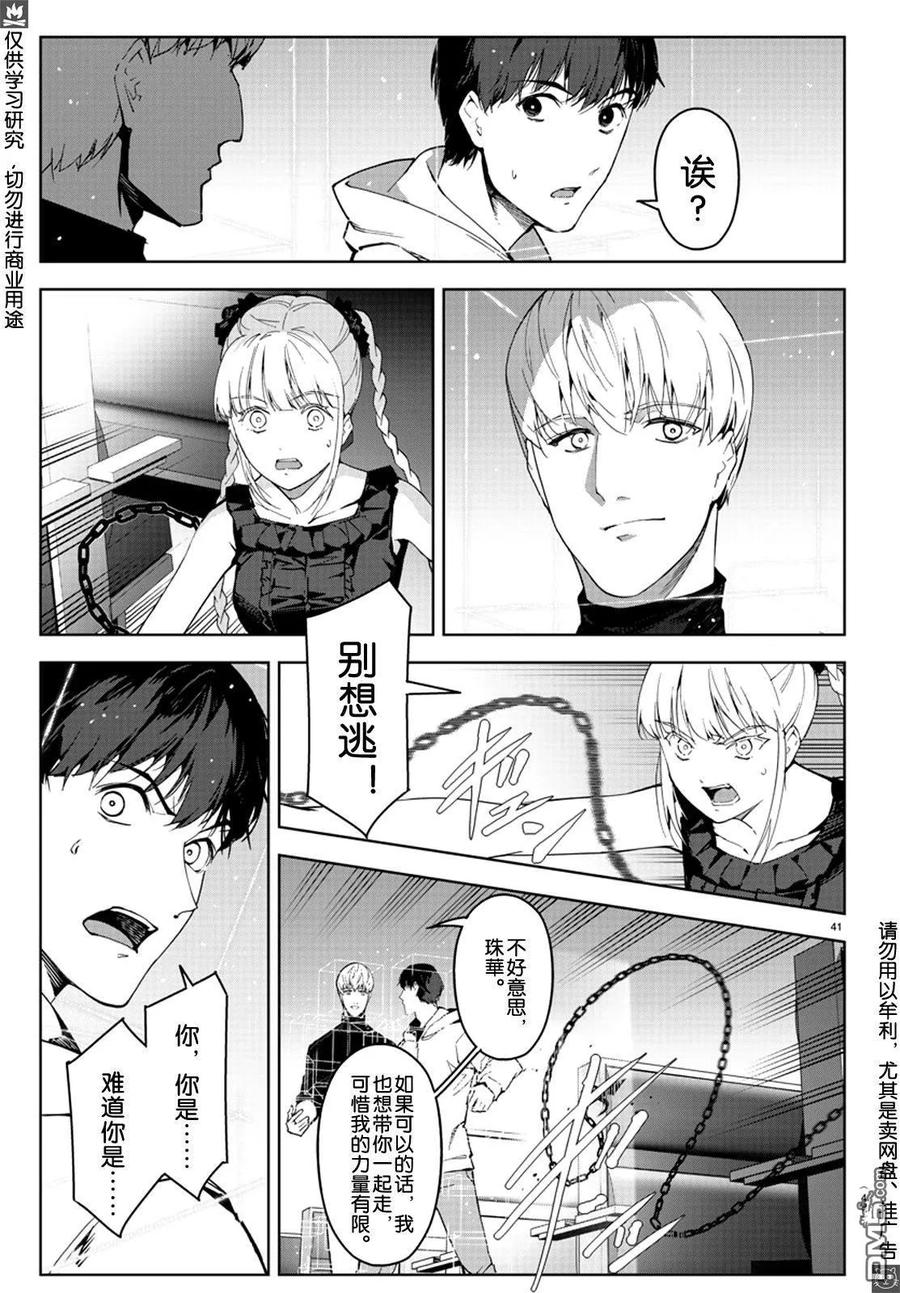 达尔文游戏 80 game 80 第42页