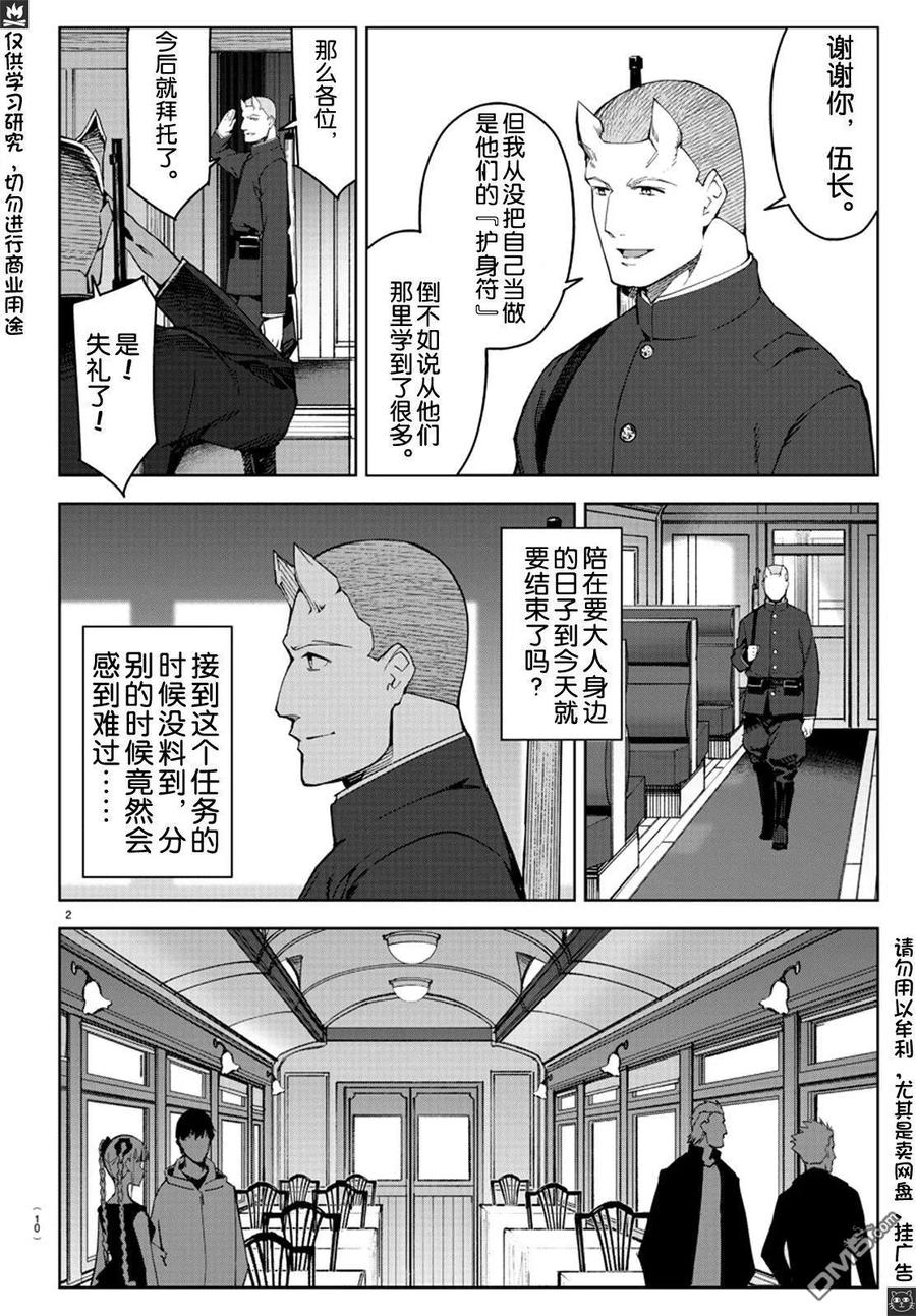 达尔文游戏 80 game 80 第3页
