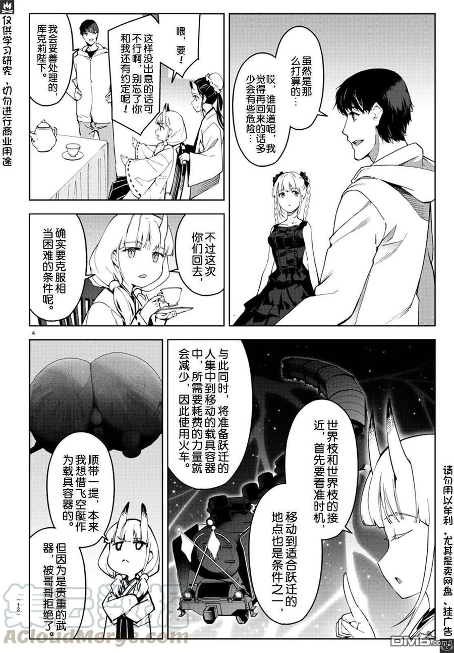 达尔文游戏 80 game 80 第5页