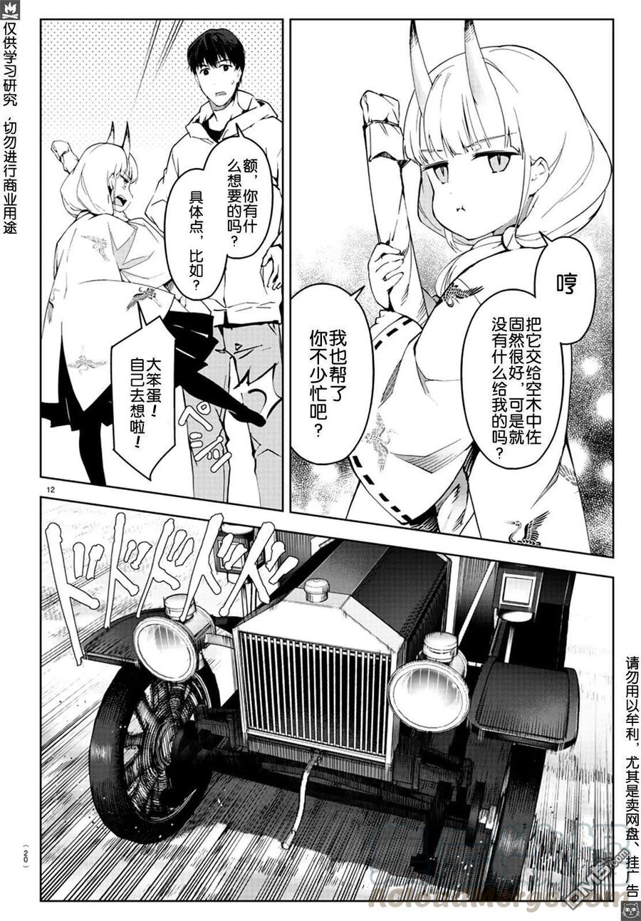 达尔文游戏 80 game 80 第13页