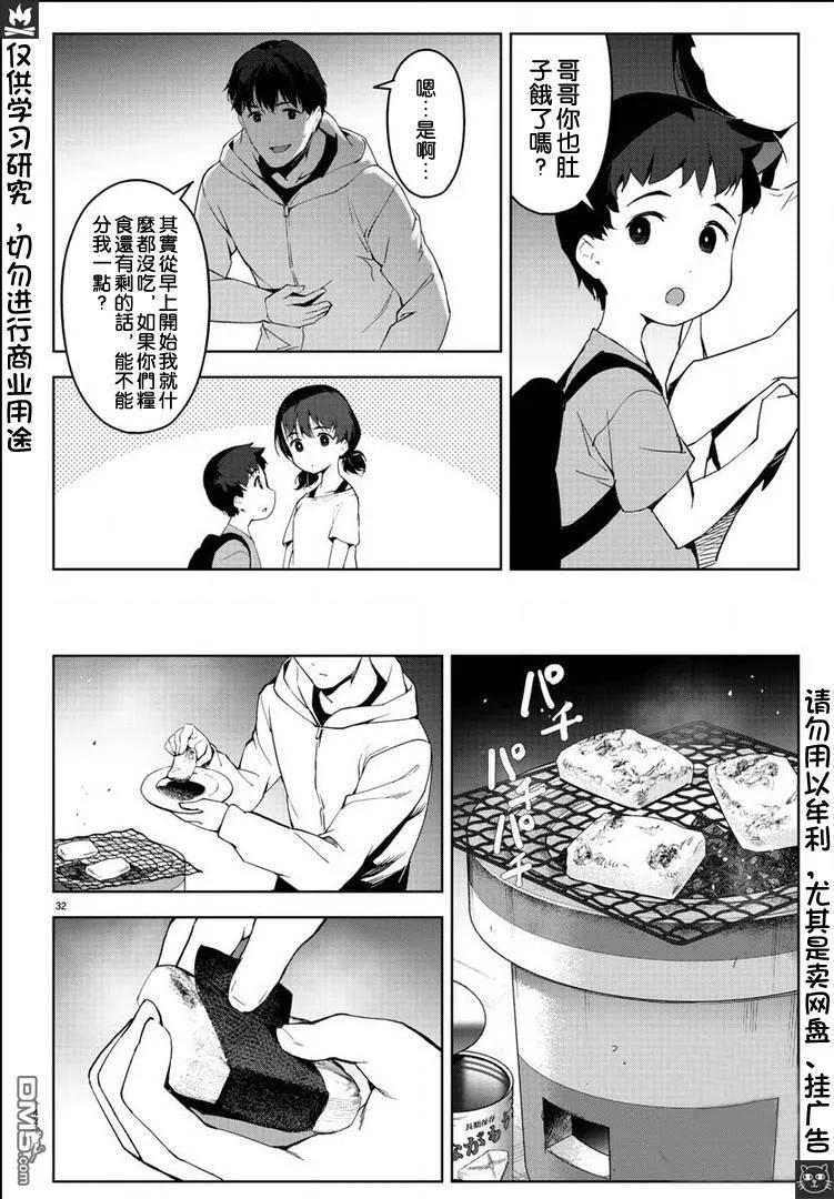 达尔文游戏 81 game 81 第32页