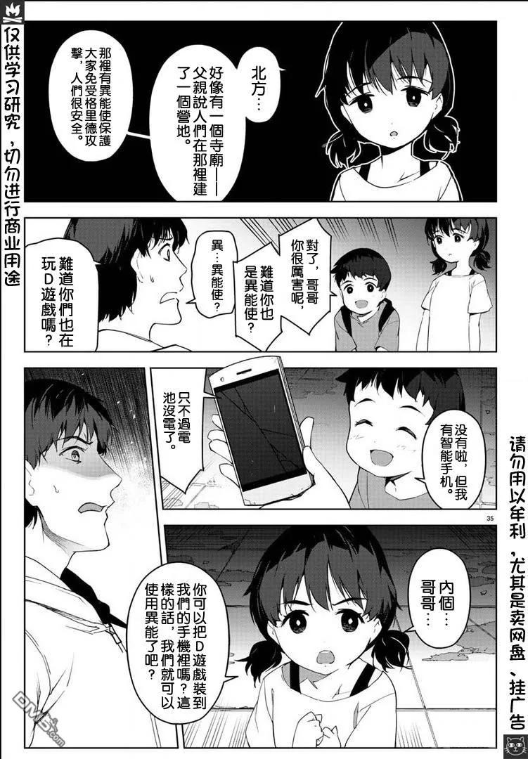 达尔文游戏 81 game 81 第35页