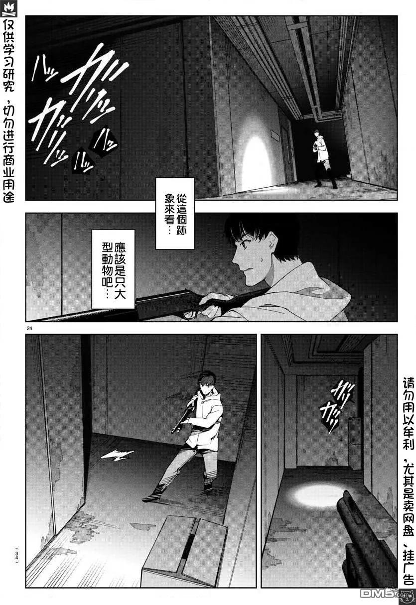 达尔文游戏 81 game 81 第24页