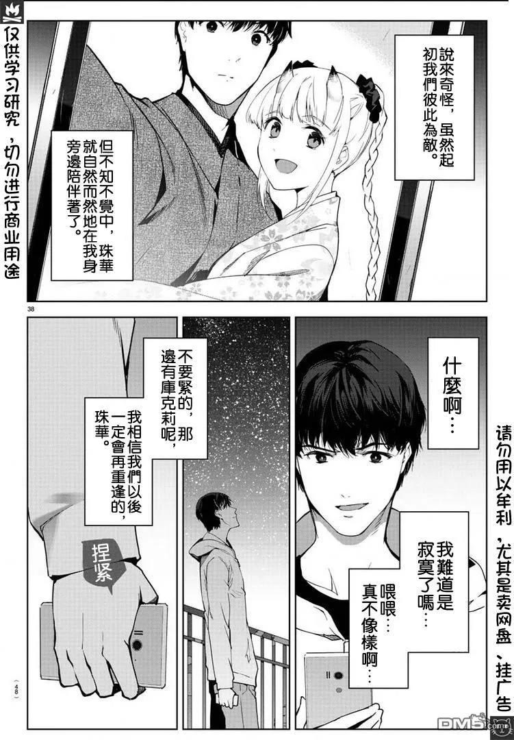 达尔文游戏 81 game 81 第38页
