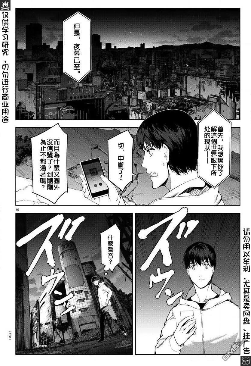 达尔文游戏 81 game 81 第11页