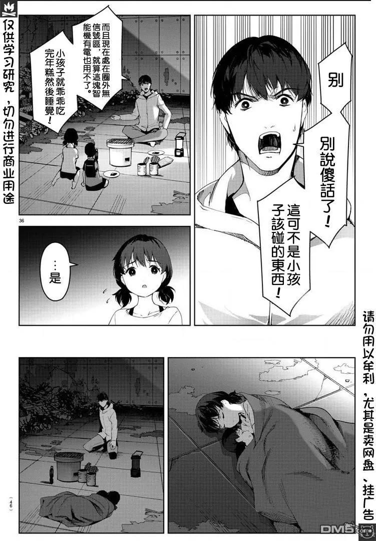 达尔文游戏 81 game 81 第36页