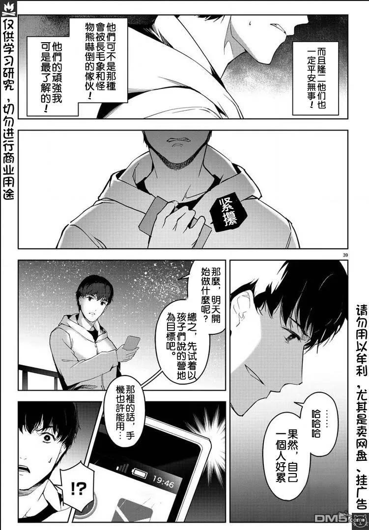 达尔文游戏 81 game 81 第39页