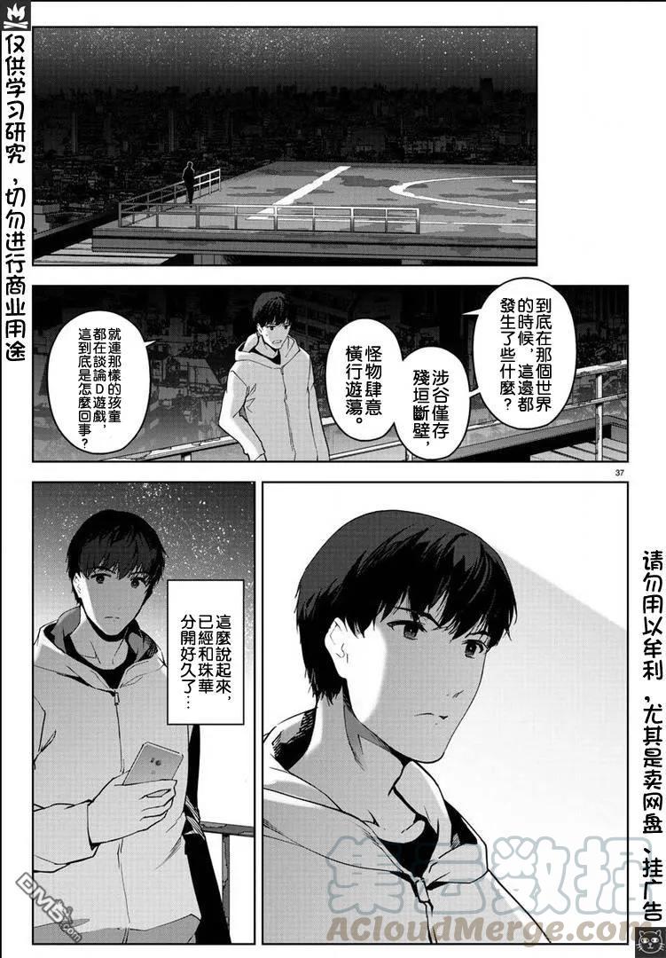 达尔文游戏 81 game 81 第37页