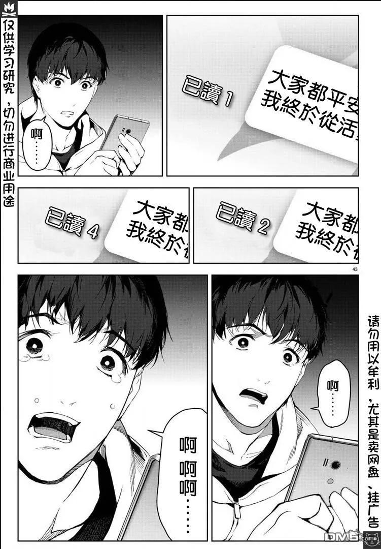 达尔文游戏 81 game 81 第43页