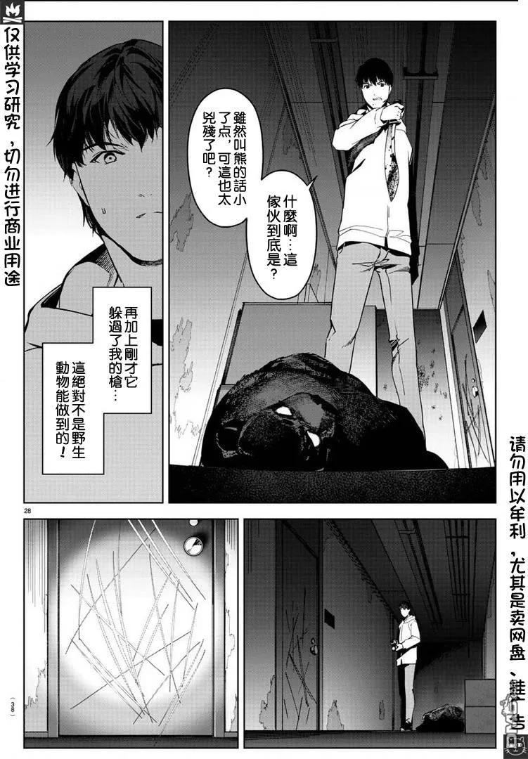 达尔文游戏 81 game 81 第28页
