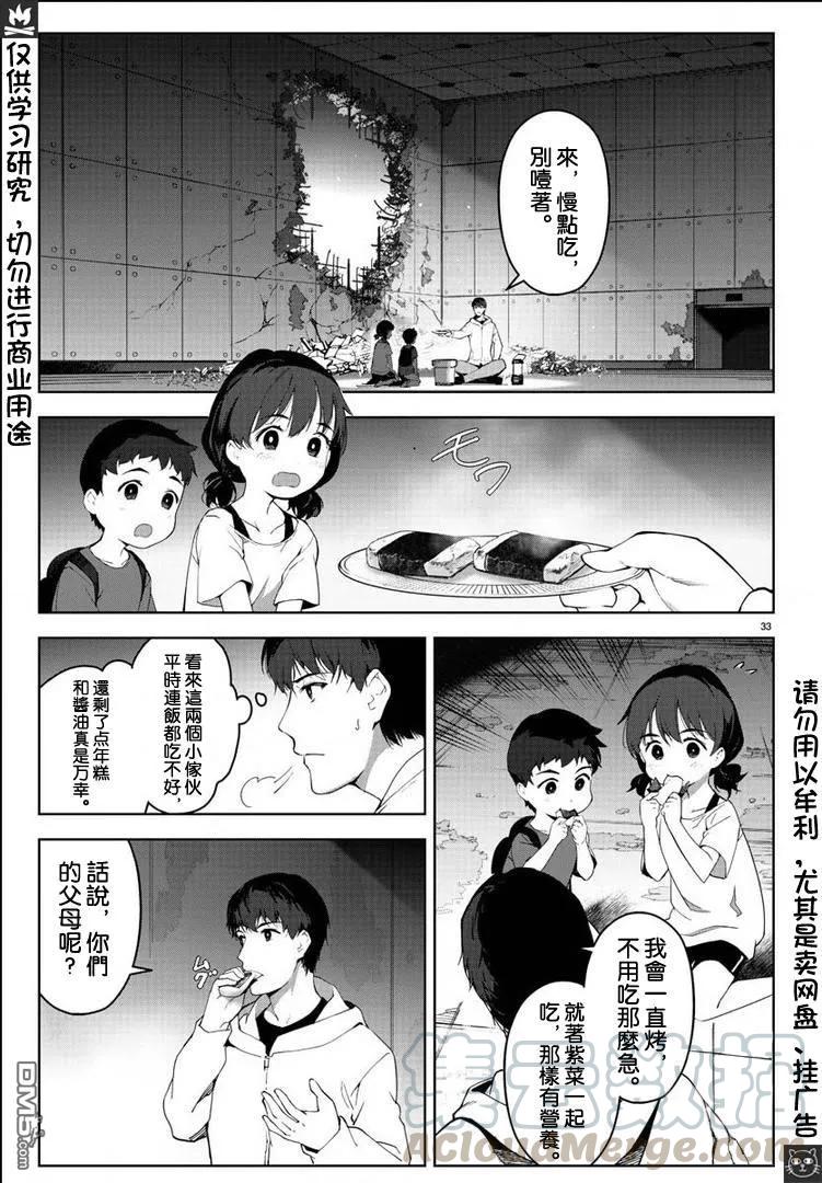 达尔文游戏 81 game 81 第33页