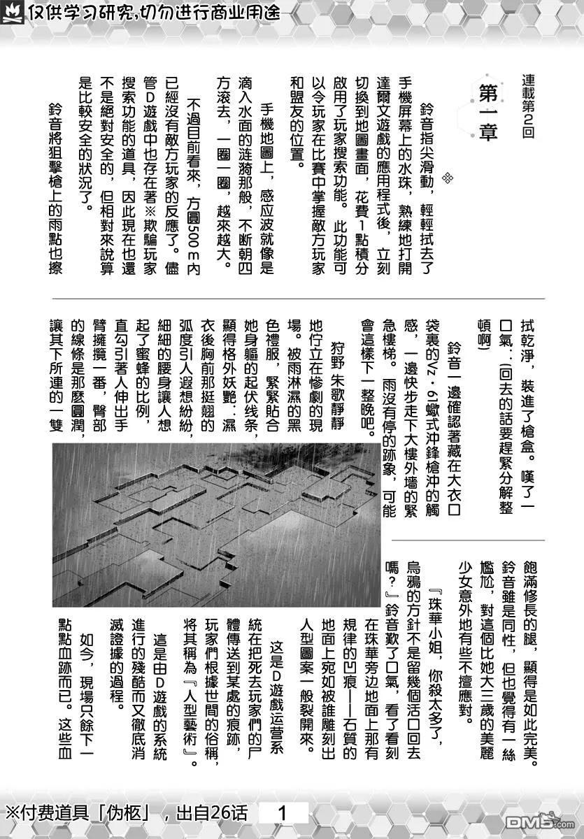 达尔文游戏 81 game 81 第46页