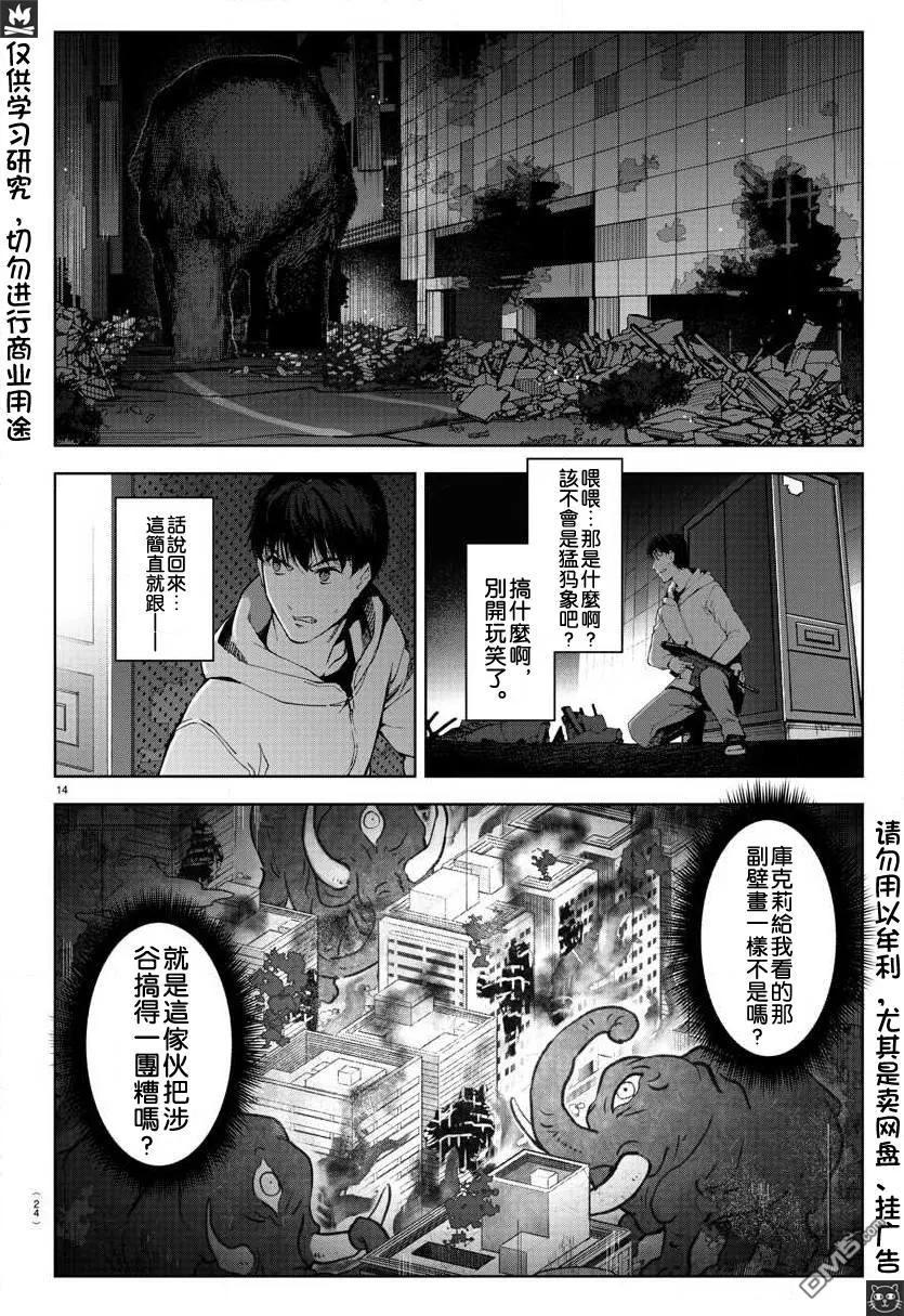达尔文游戏 81 game 81 第14页