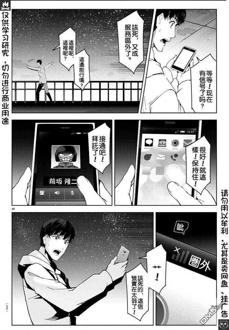达尔文游戏 81 game 81 第40页