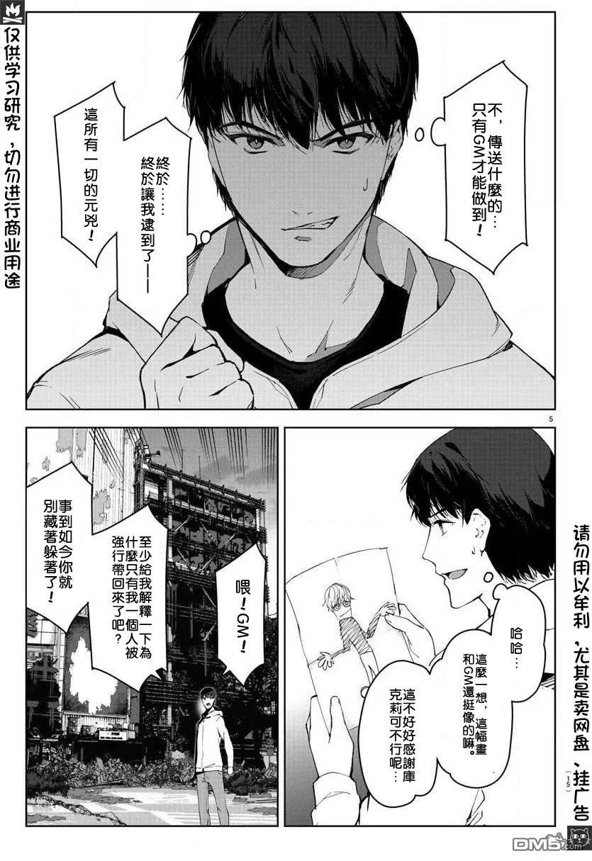 达尔文游戏 81 game 81 第7页