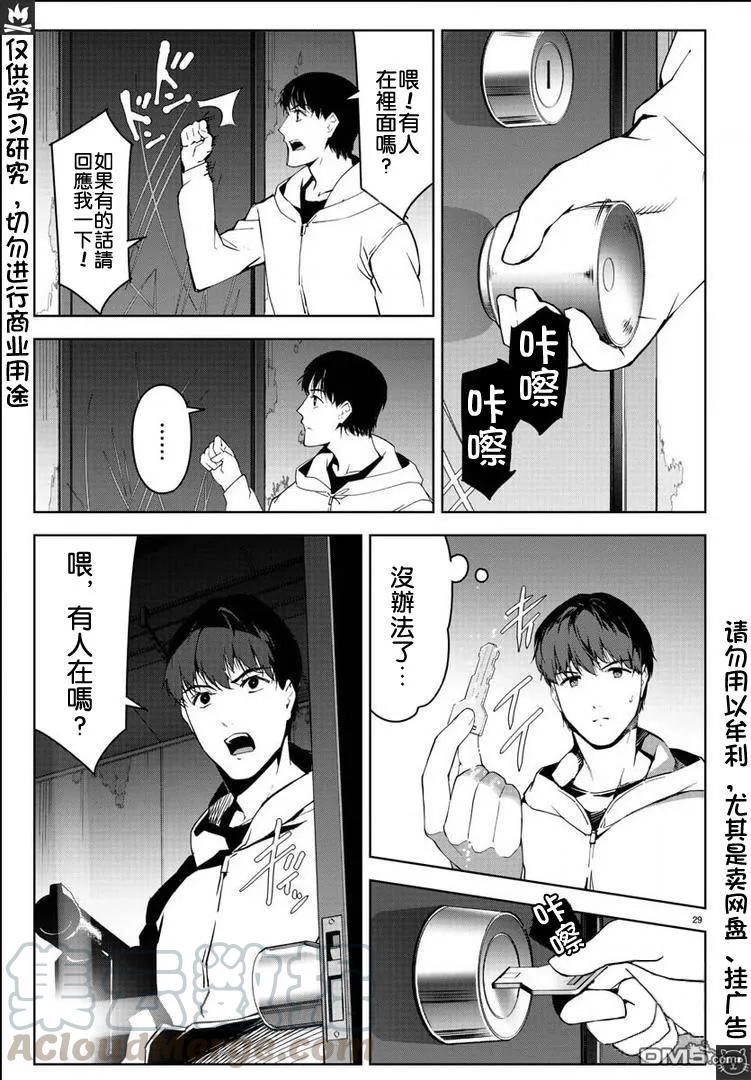 达尔文游戏 81 game 81 第29页