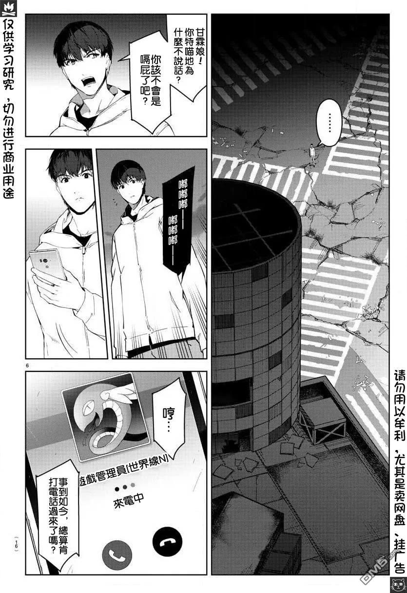 达尔文游戏 81 game 81 第8页