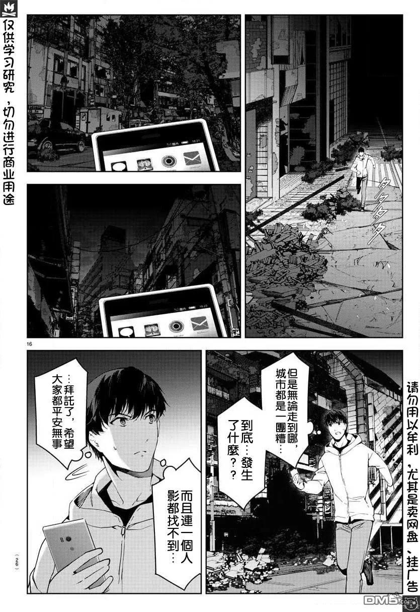 达尔文游戏 81 game 81 第16页