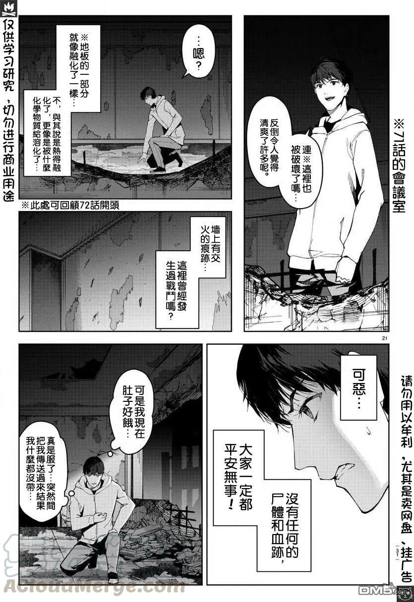 达尔文游戏 81 game 81 第21页