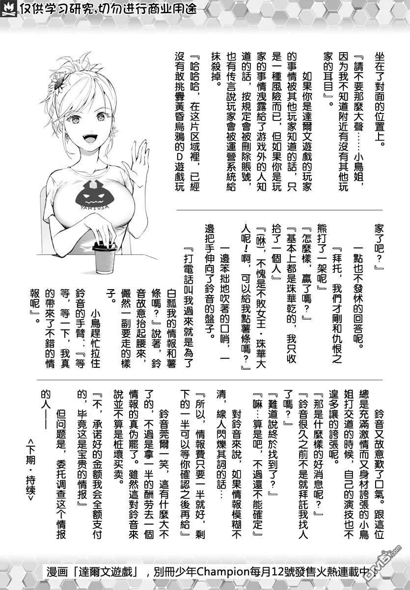 达尔文游戏 81 game 81 第50页