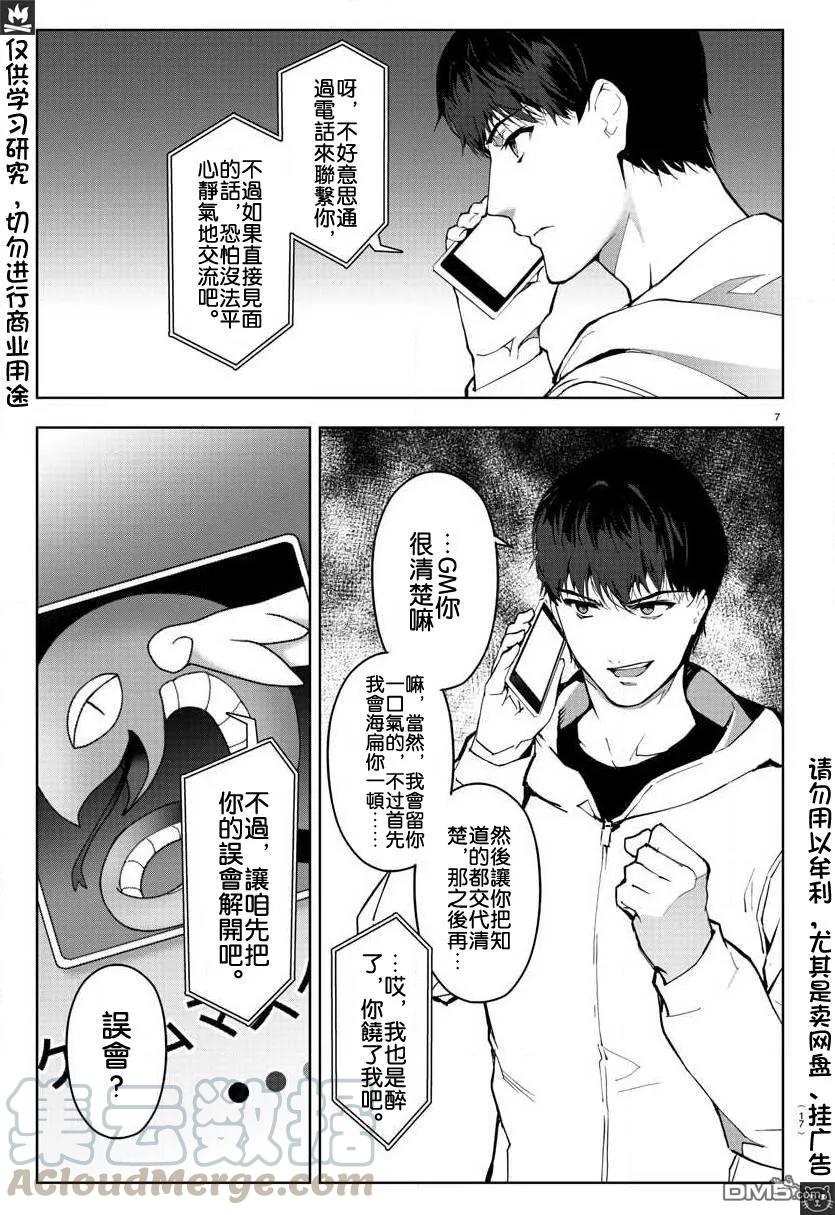 达尔文游戏 81 game 81 第9页