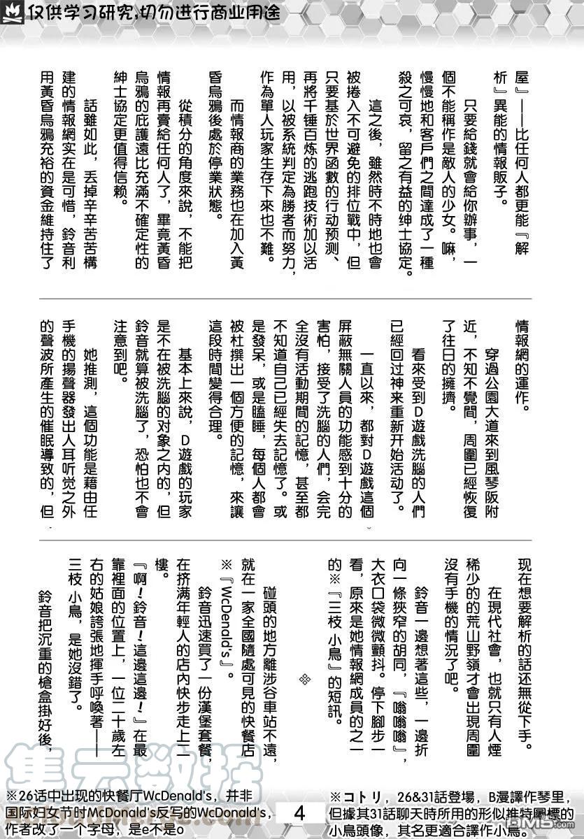 达尔文游戏 81 game 81 第49页