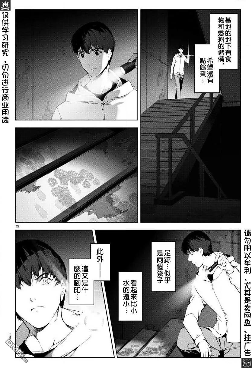 达尔文游戏 81 game 81 第22页