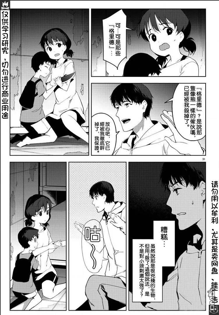 达尔文游戏 81 game 81 第31页