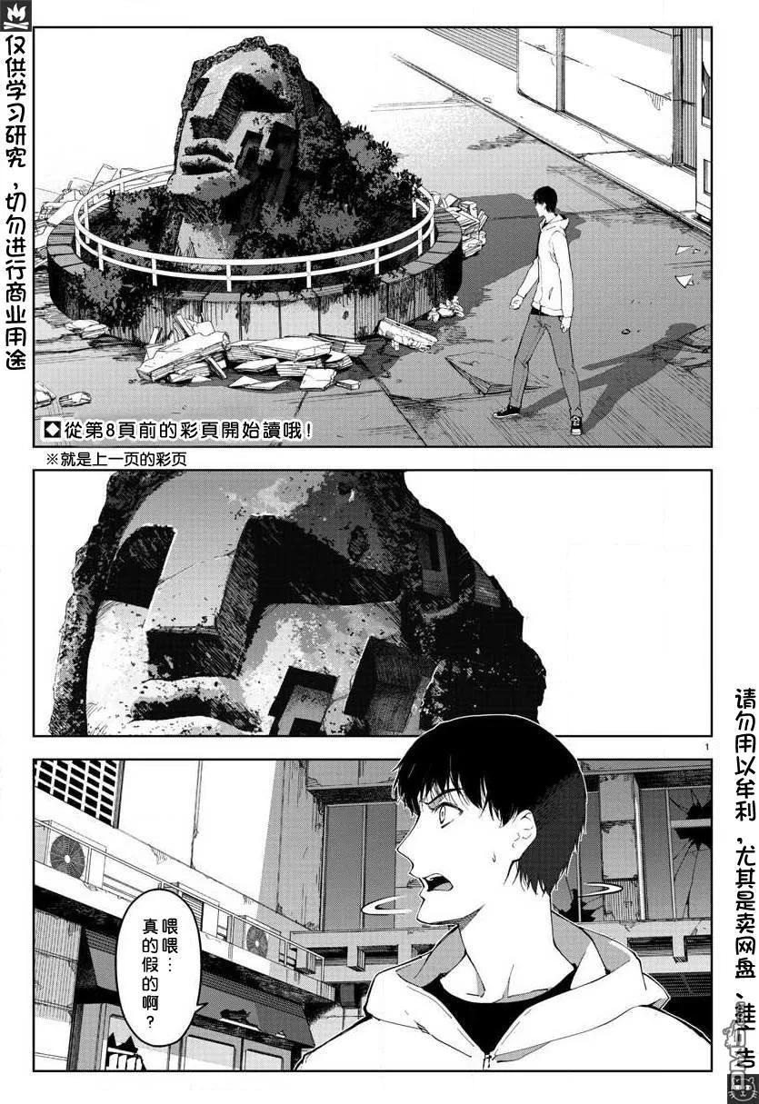 达尔文游戏 81 game 81 第3页