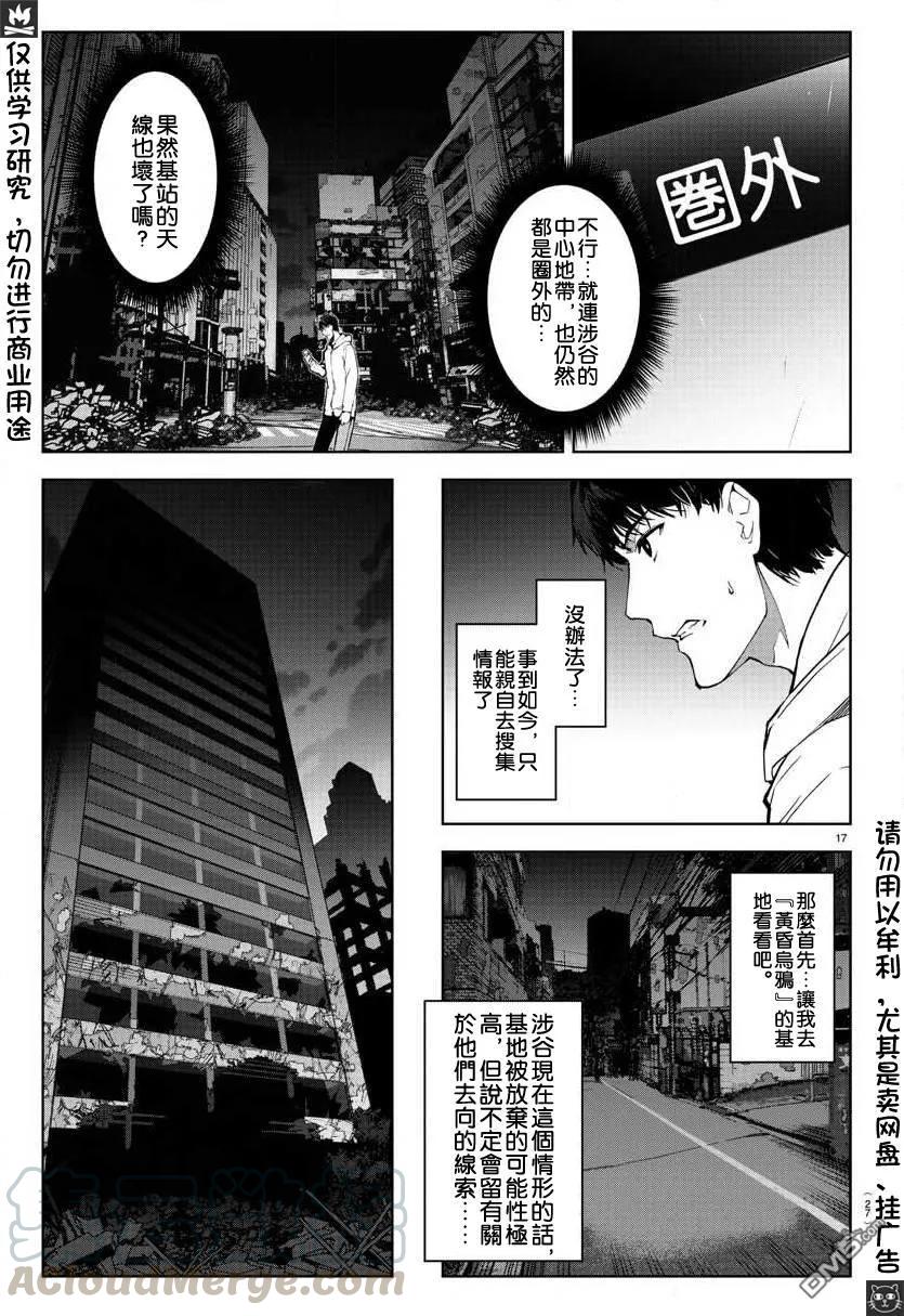 达尔文游戏 81 game 81 第17页