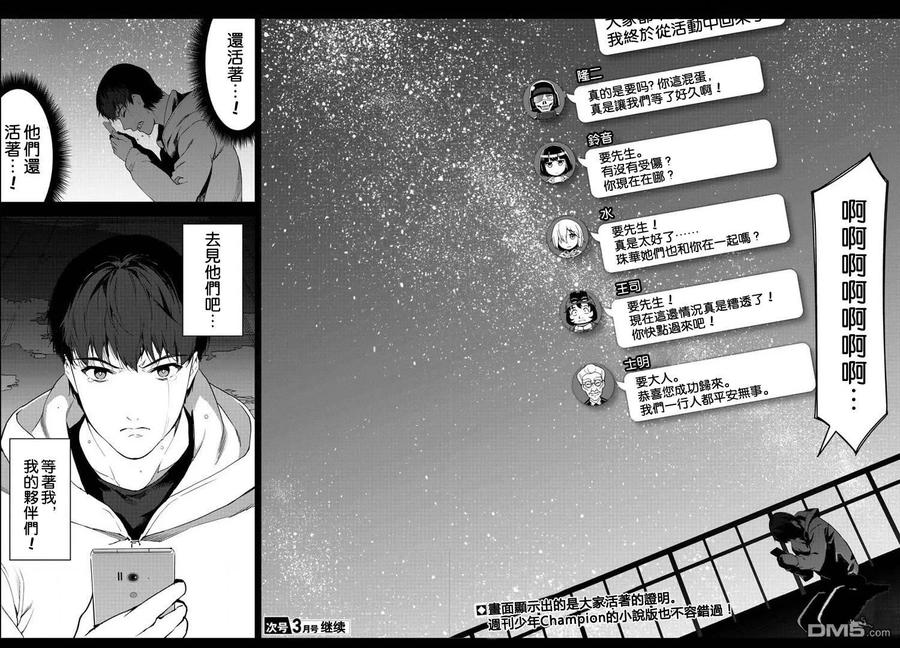 达尔文游戏 81 game 81 第44页