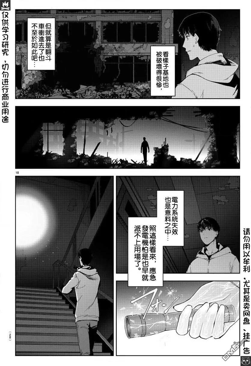 达尔文游戏 81 game 81 第18页