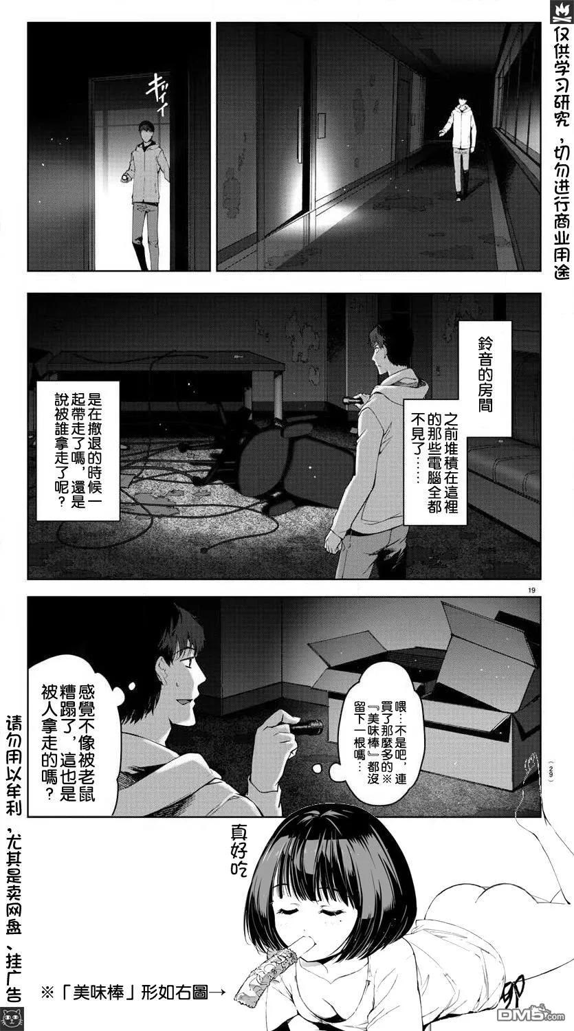 达尔文游戏 81 game 81 第19页