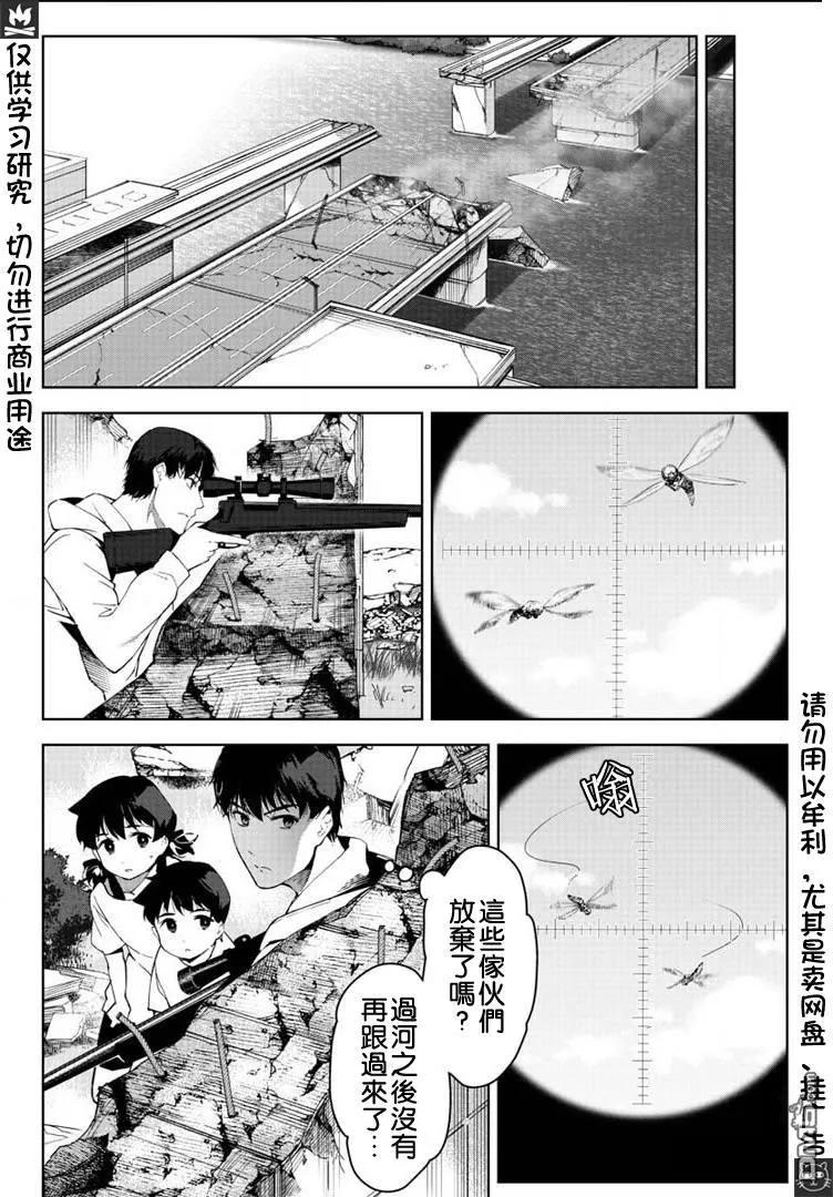 达尔文游戏 82 game 82 第35页