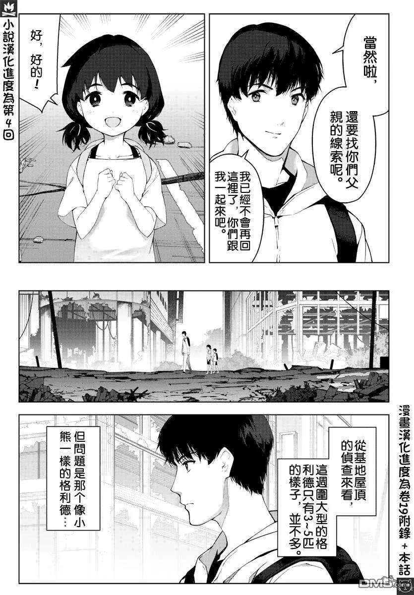 达尔文游戏 82 game 82 第3页