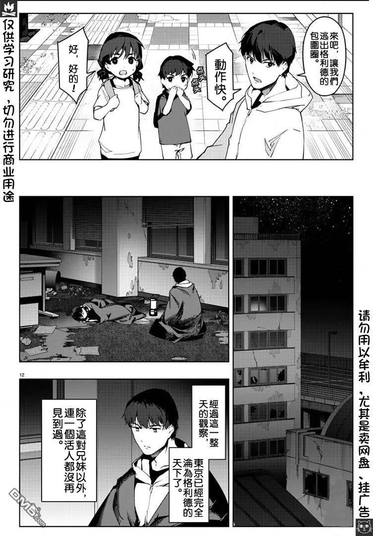 达尔文游戏 82 game 82 第12页