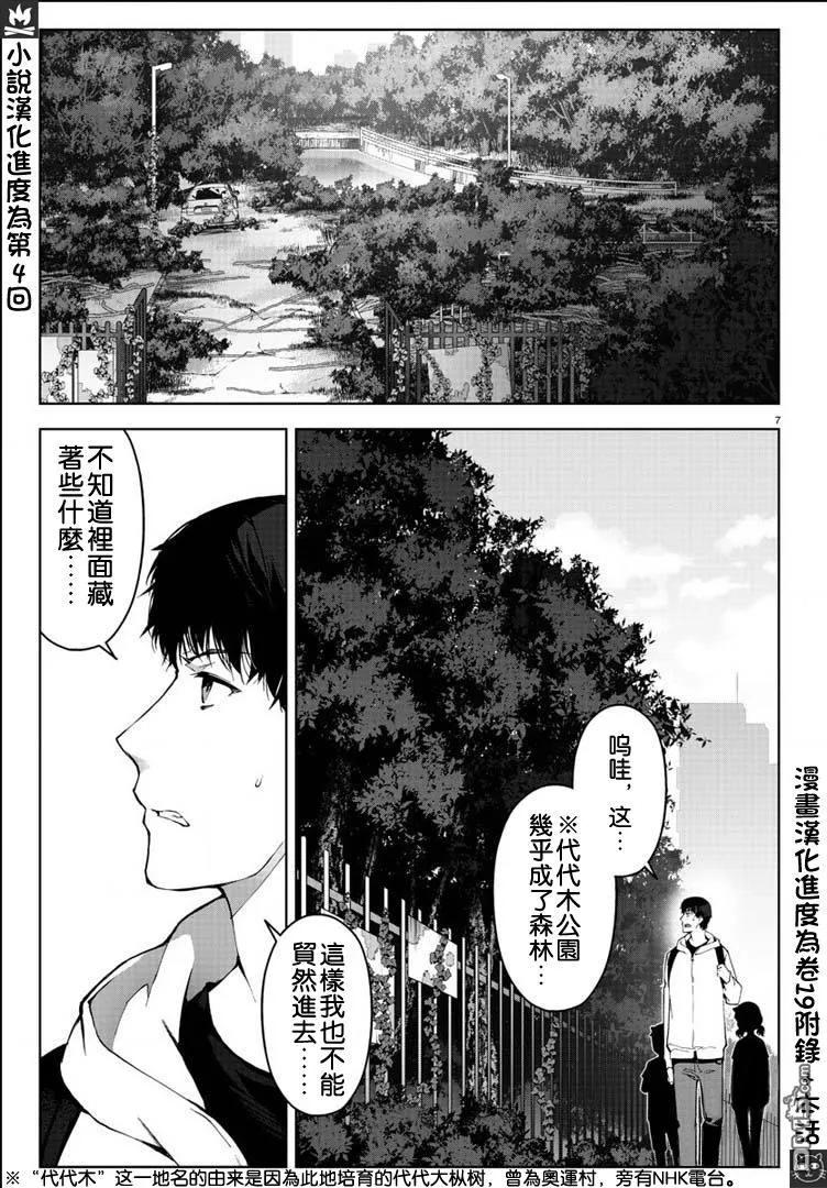 达尔文游戏 82 game 82 第7页