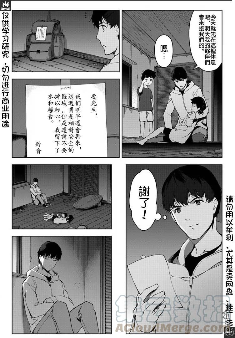 达尔文游戏 82 game 82 第37页