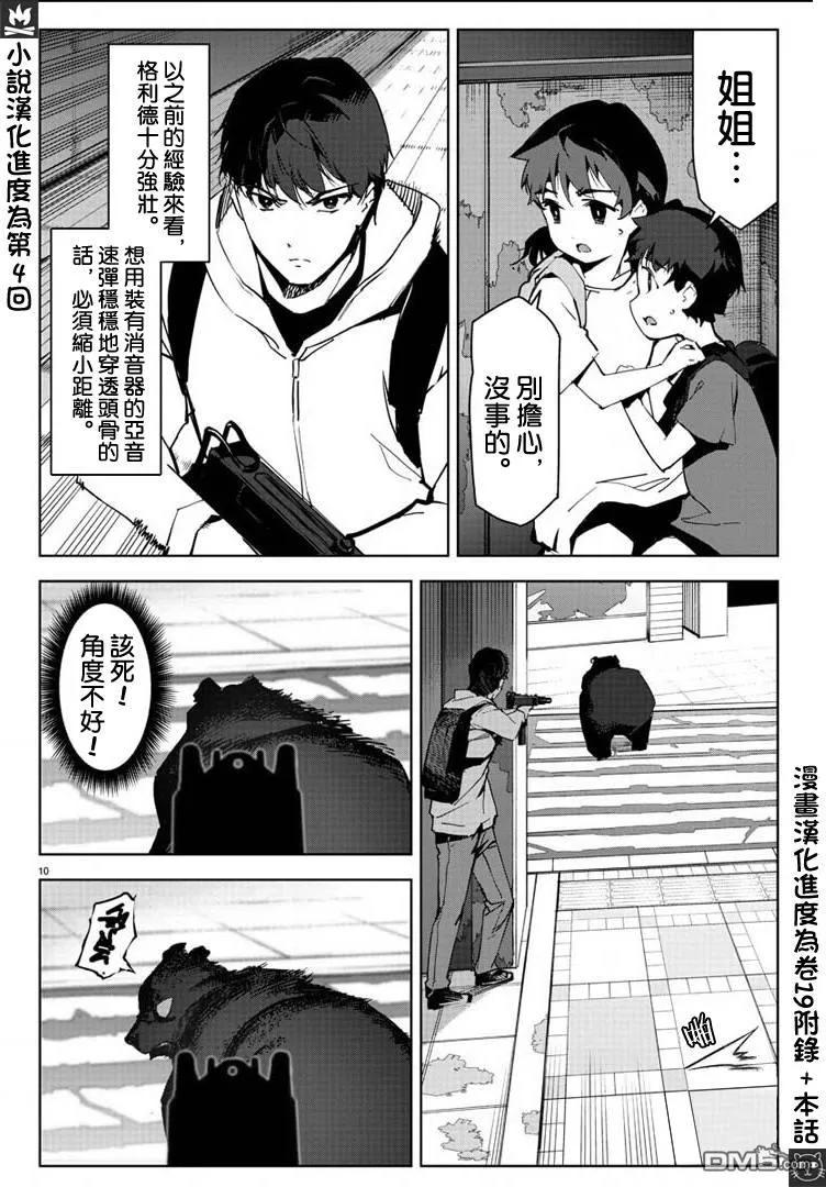 达尔文游戏 82 game 82 第10页
