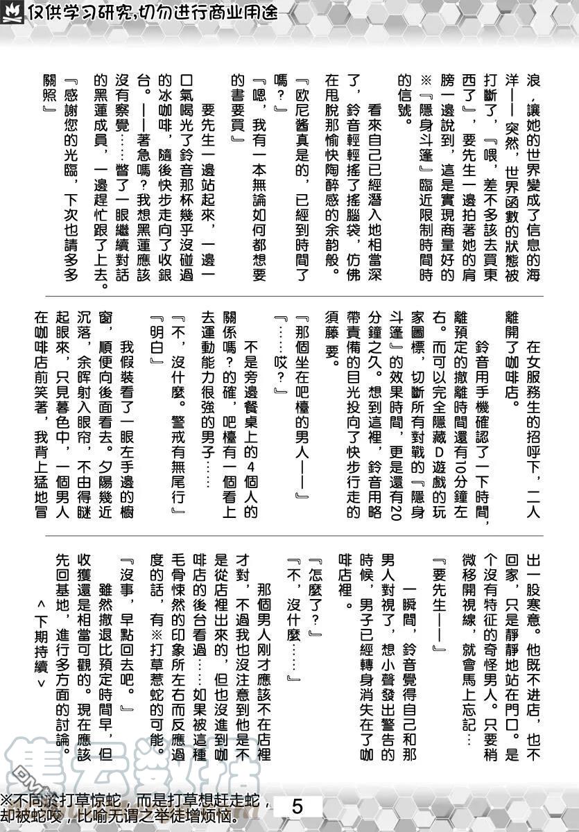 达尔文游戏 82 game 82 第49页