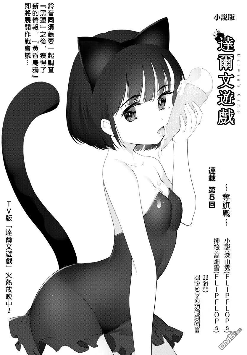 达尔文游戏 82 game 82 第59页