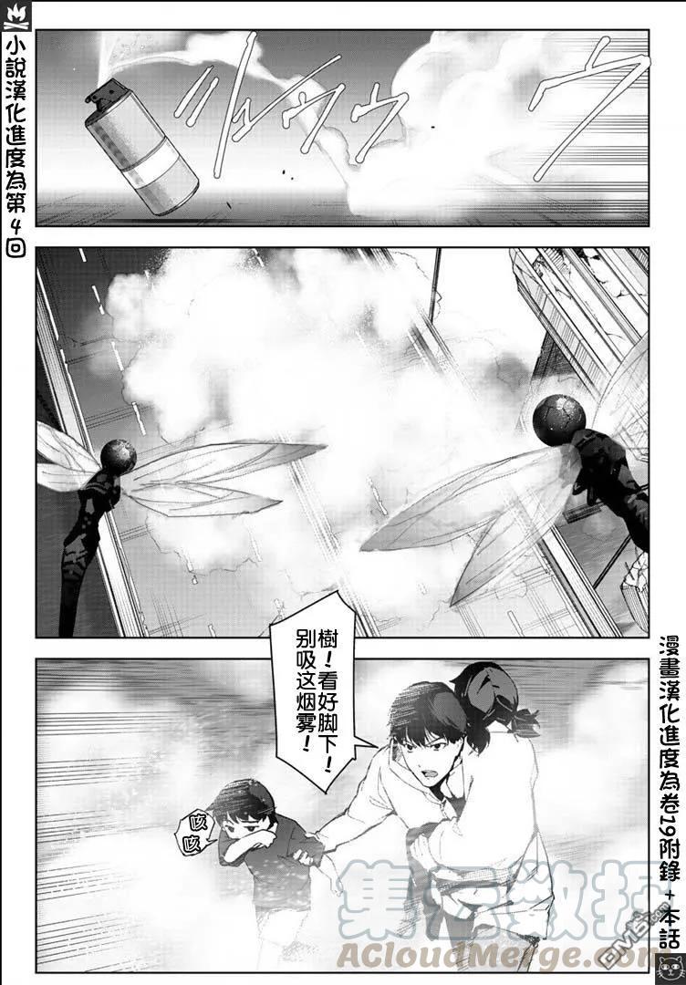 达尔文游戏 82 game 82 第29页