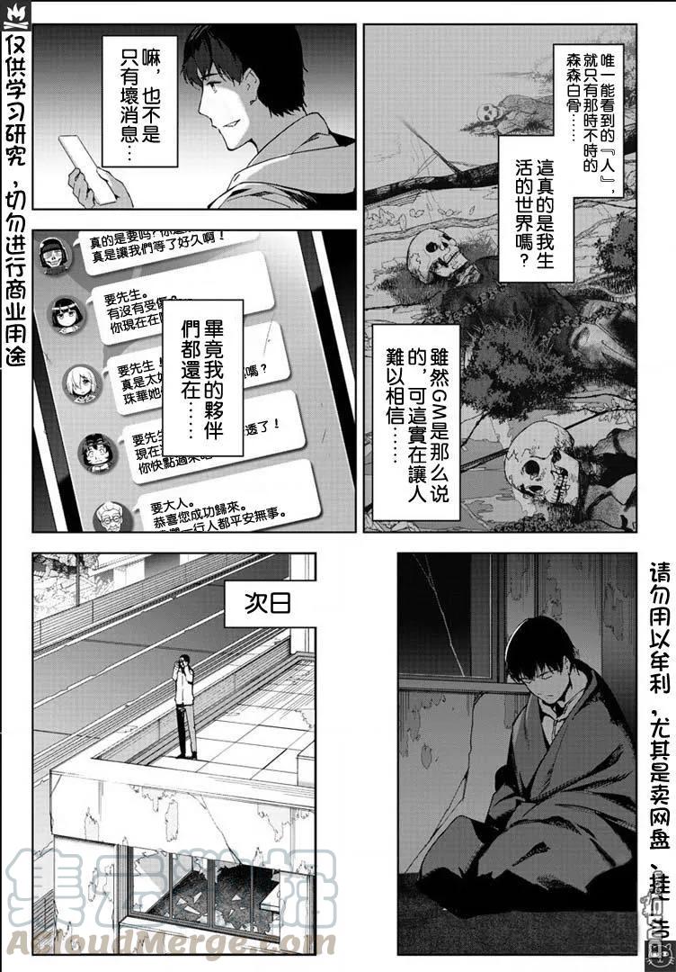 达尔文游戏 82 game 82 第13页