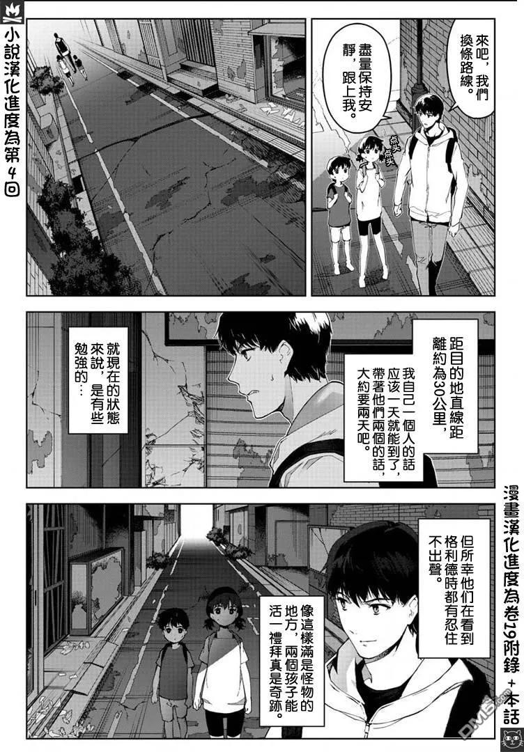达尔文游戏 82 game 82 第6页