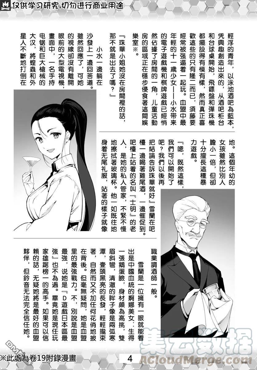 达尔文游戏 82 game 82 第57页