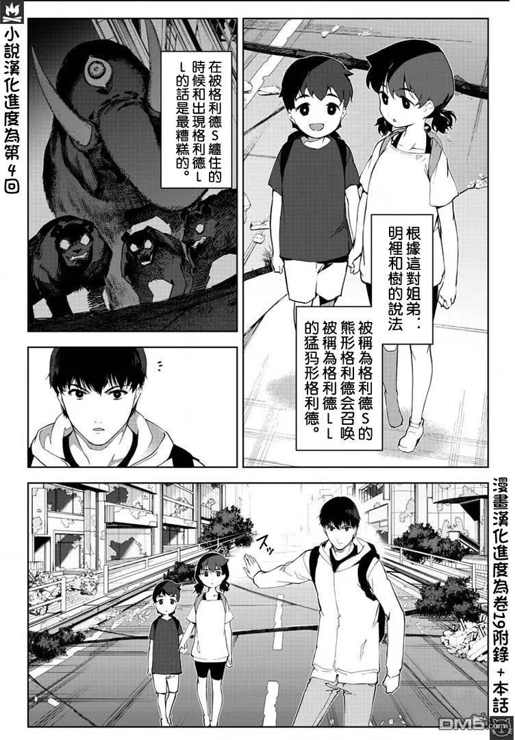 达尔文游戏 82 game 82 第4页