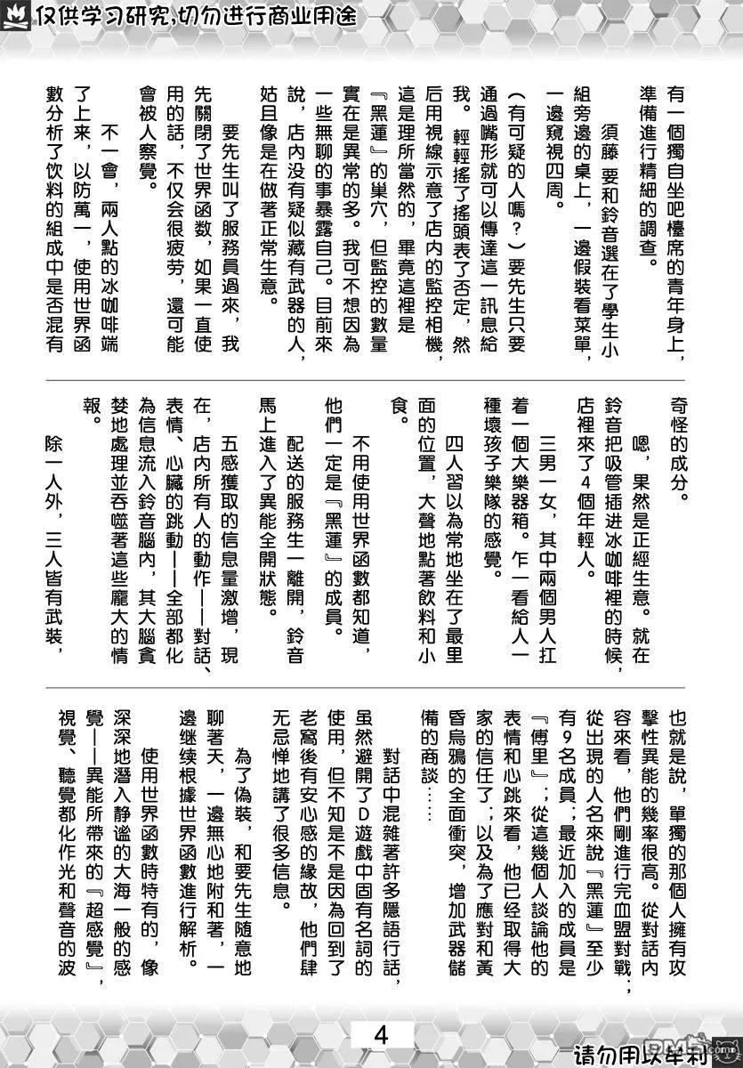 达尔文游戏 82 game 82 第48页
