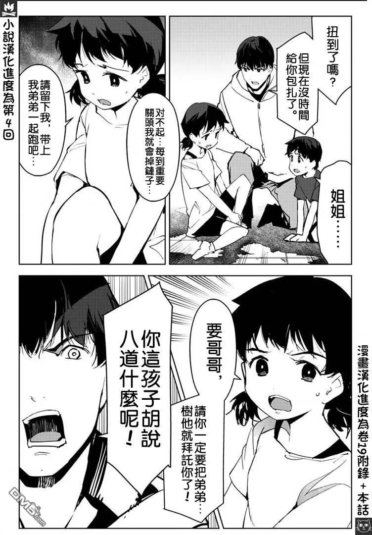 达尔文游戏 82 game 82 第22页