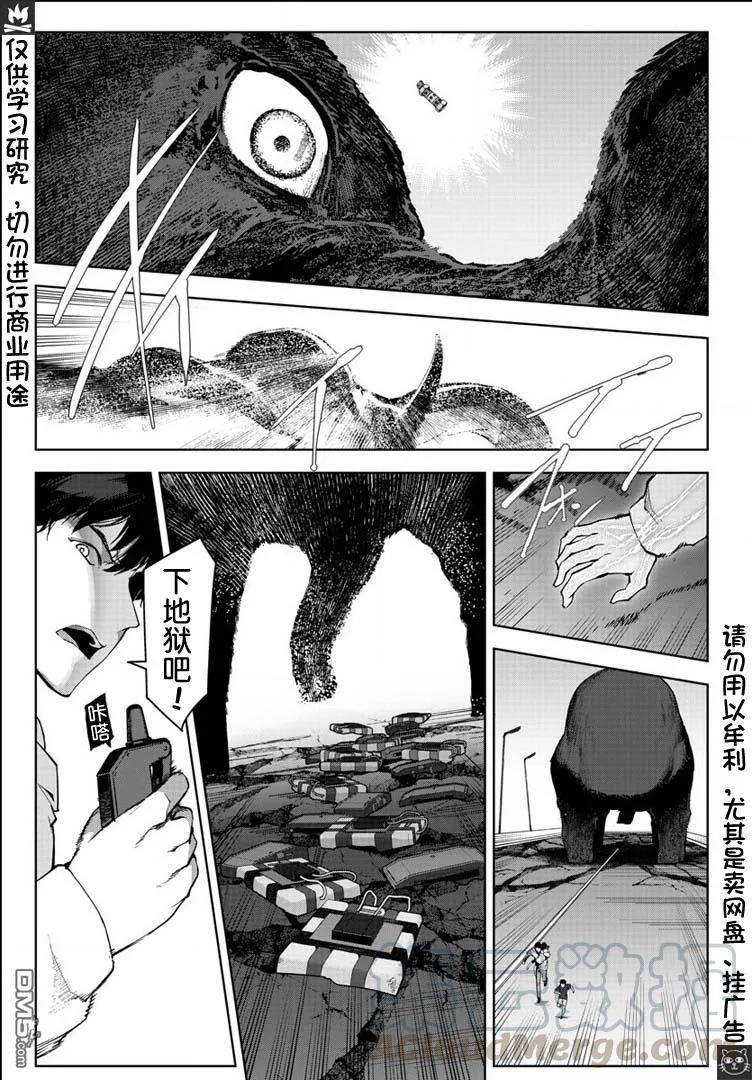 达尔文游戏 82 game 82 第33页