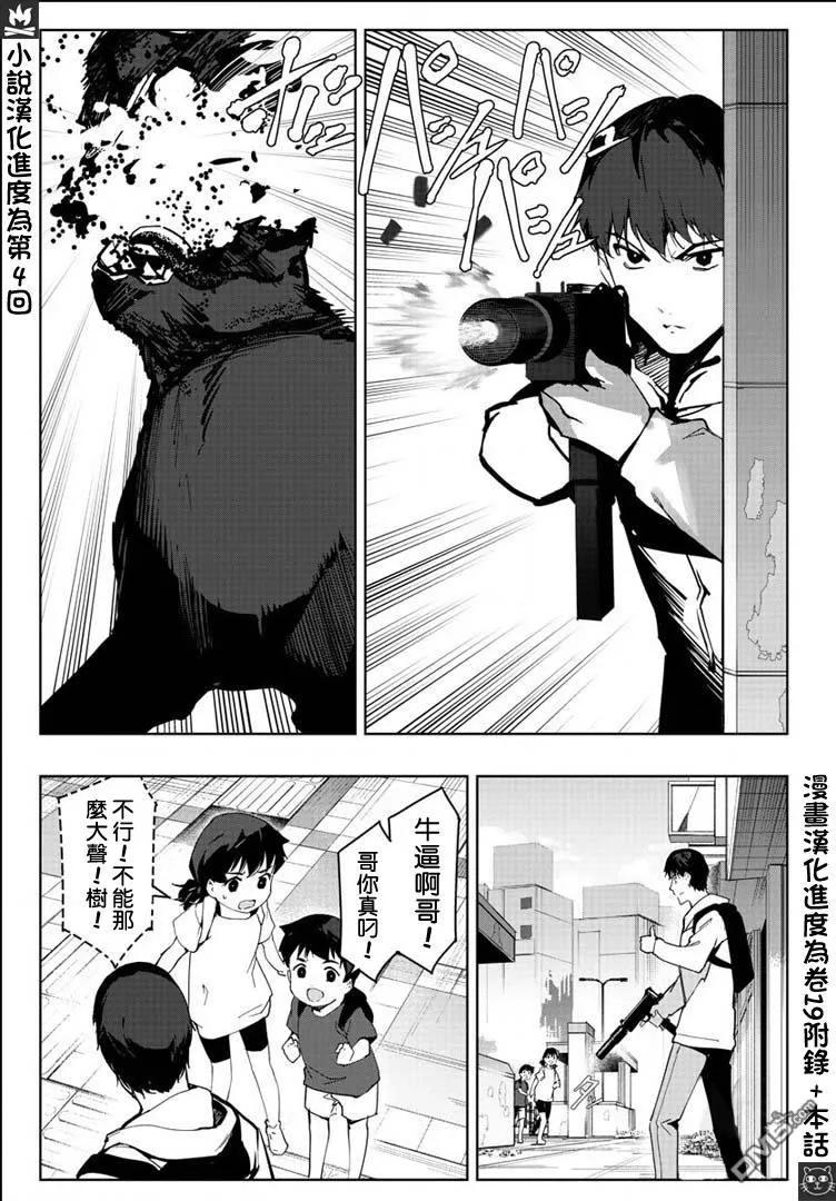 达尔文游戏 82 game 82 第11页